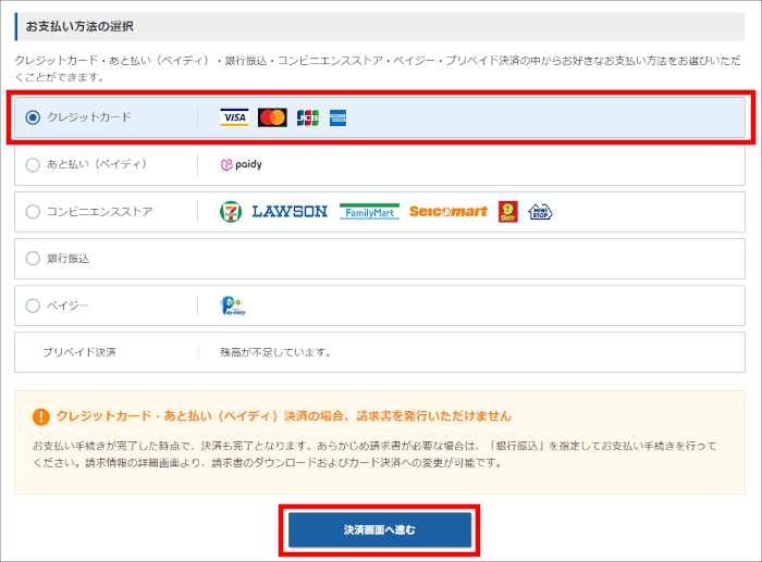 お支払い方法を選択する