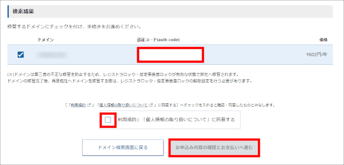 AuthCodeを入力して規約を確認する