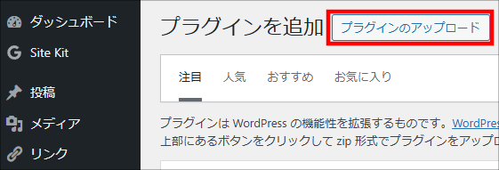 画像：プラグインのアップロード