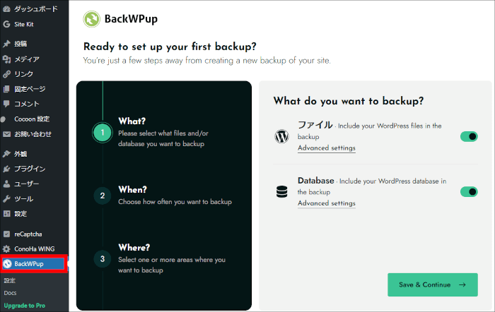 画像：BackWPupの操作画面を開く