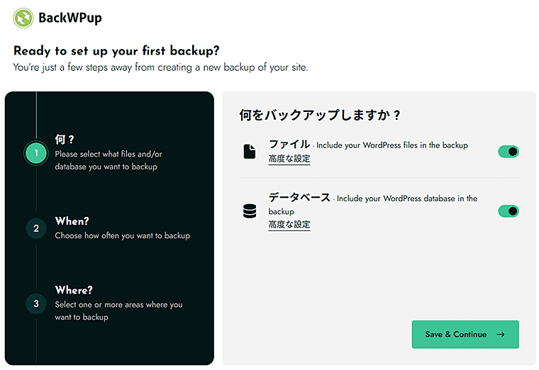 画像:BackWPupの設定画面