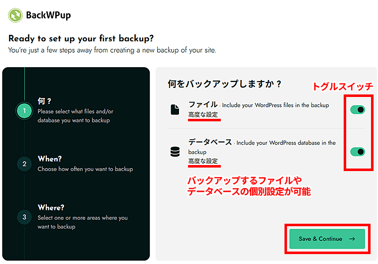 画像:バックアップするファイルやデータベースを選択する
