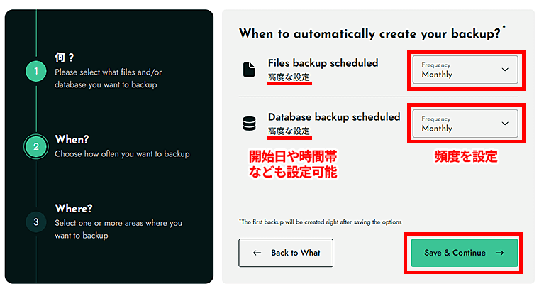 画像:バックアップ頻度、開始日、時間帯を設定する