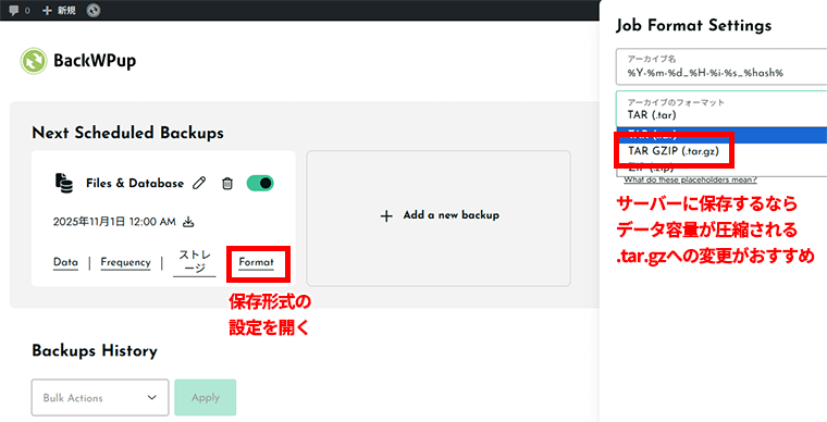画像:バックアップ形式を.tar.gz形式へ変更