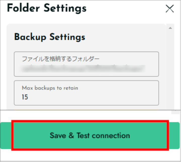 画像：バックアップ設定を保存します