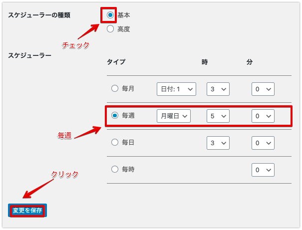 スケジューラーの設定