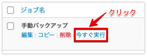 「今すぐ実行」をクリック