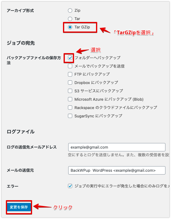 Tar GZipに設定する