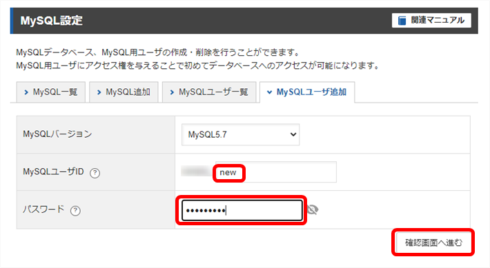 MySQLユーザIDとパスワードを入力