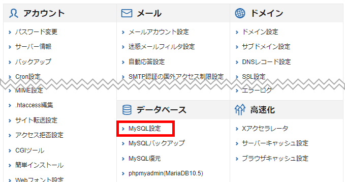 サーバーパネルで「MySQL設定」をクリック