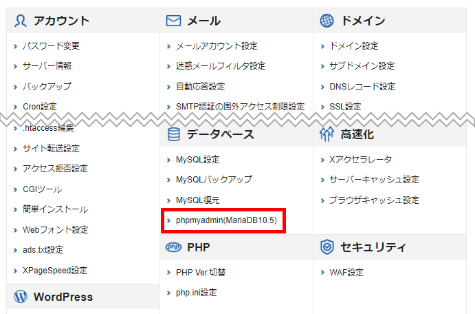 サーバーパネルで「phpmyadmin」をクリック