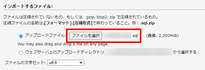 インポートするファイルを選択する