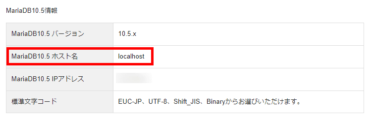 MySQLのホスト名の掲載場所（エックスサーバー管理画面）