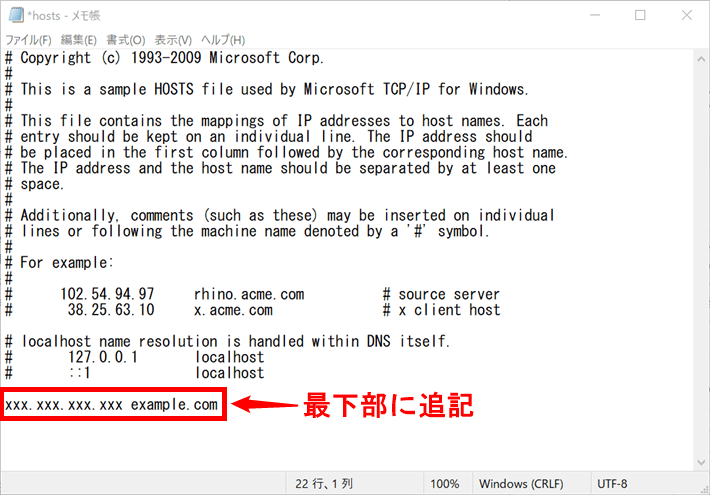 hostsの記入例