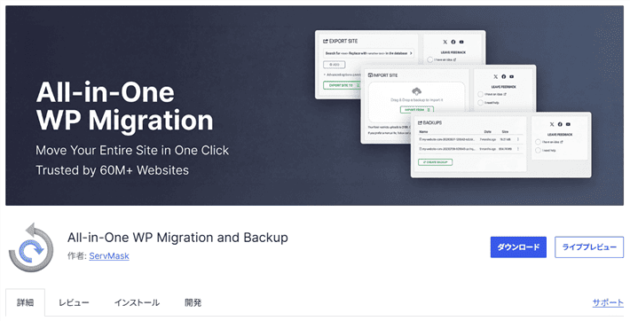 画像：プラグイン「All-in-One WP Migration and Backup」