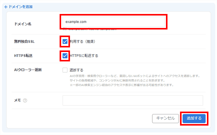 画像：ドメイン名を入力し、オプションを確認したうえで追加する