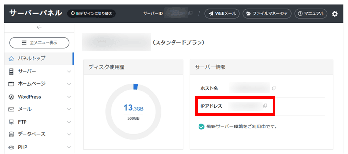 画像：サーバーパネルでIPアドレスを確認