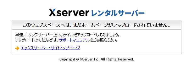 新サーバーの初期画面しか表示されない