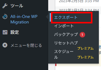 画像：All-in-One WP Migration and Backupのエクスポートメニューへ