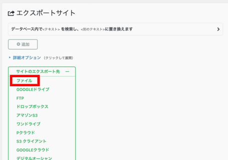 画像：エクスポート先として「ファイル」を選択