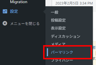 画像：WordPressの「設定」→「パーマリンク」メニュー
