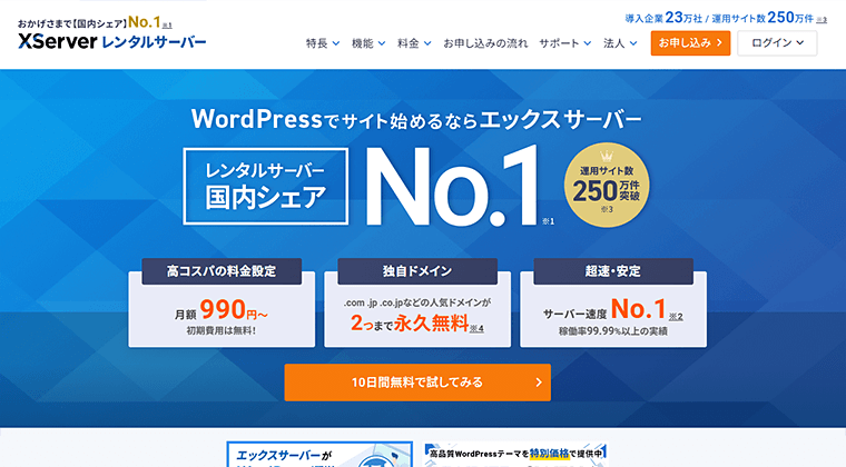 画像:エックスサーバー公式サイト