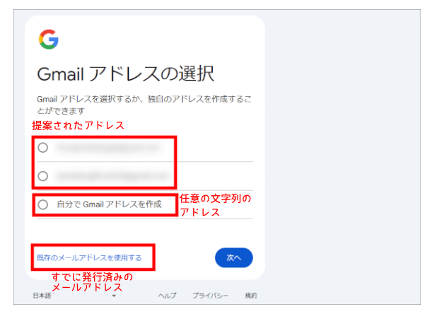 画像:Googleアカウント作成-Gmailアドレスの選択
