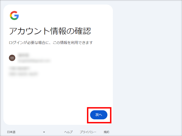 画像:Googleアカウント作成-アカウント情報の確認