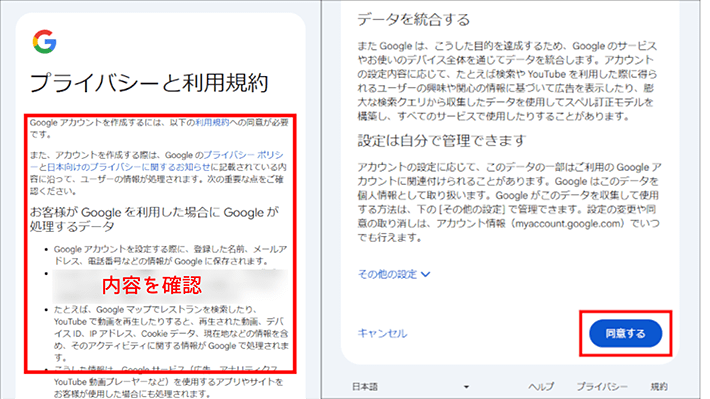 画像:Googleアカウント作成-規約類への同意