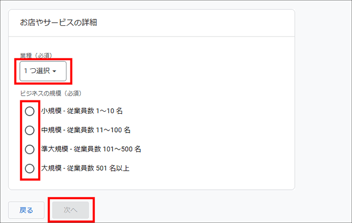 画像:Googleアナリティクス-ビジネスに関する情報を入力