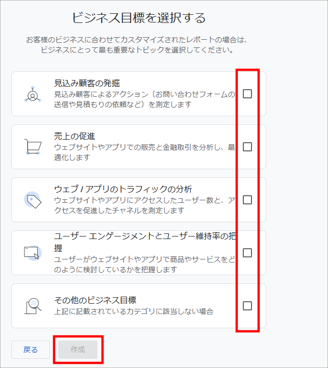 画像:Googleアナリティクス-ビジネス目標を設定