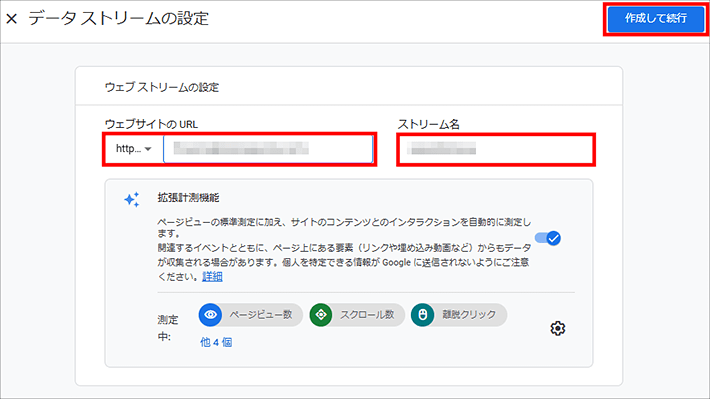 画像:Googleアナリティクス-ウェブストリームの設定