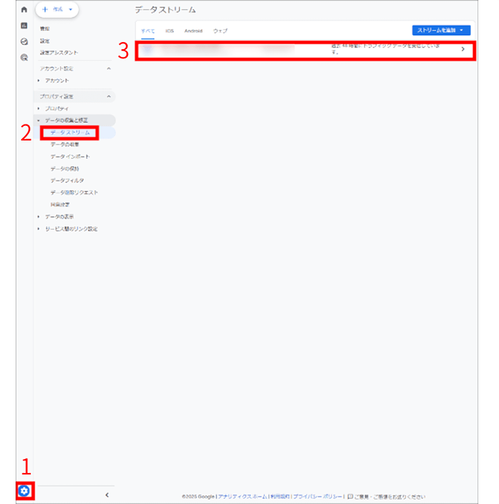 画像:Googleアナリティクス-対象のデータストリームを選択