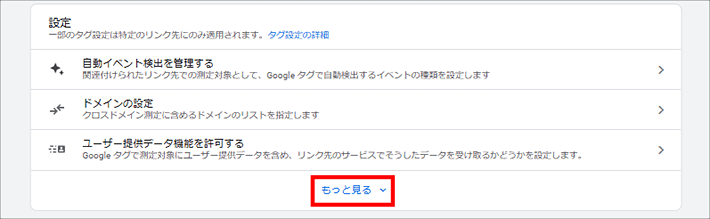 画像:Googleアナリティクス-もっと見るをクリック