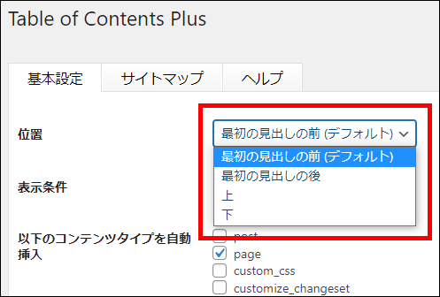 Table of Contents Plusの管理画面