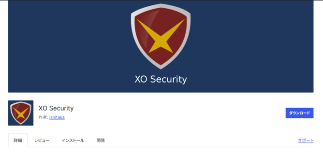 画像:セキュリティプラグイン「XO Security」