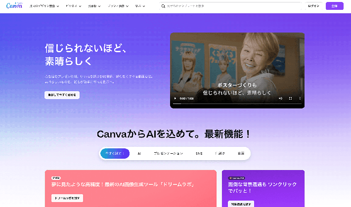 画像：Canva公式サイト
