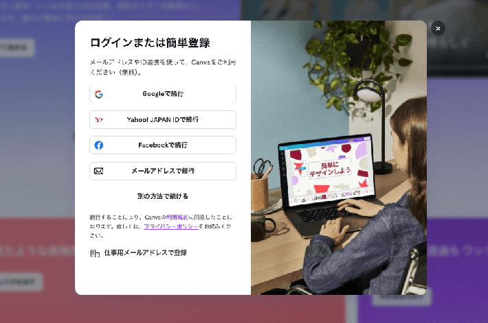 画像：Canvaに登録する