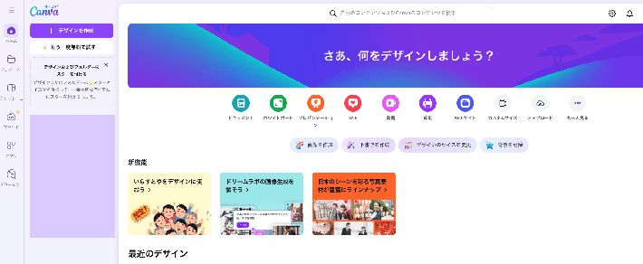 画像：ログイン完了後のCanvaの画面