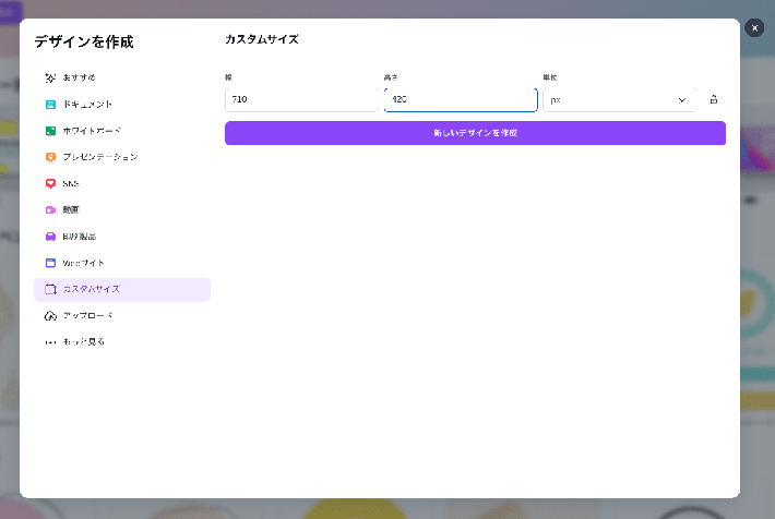 画像：デザインを作成する-アイキャッチの画像サイズを入力する