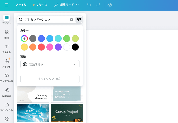 画像：デザインを作成する-テンプレートを検索