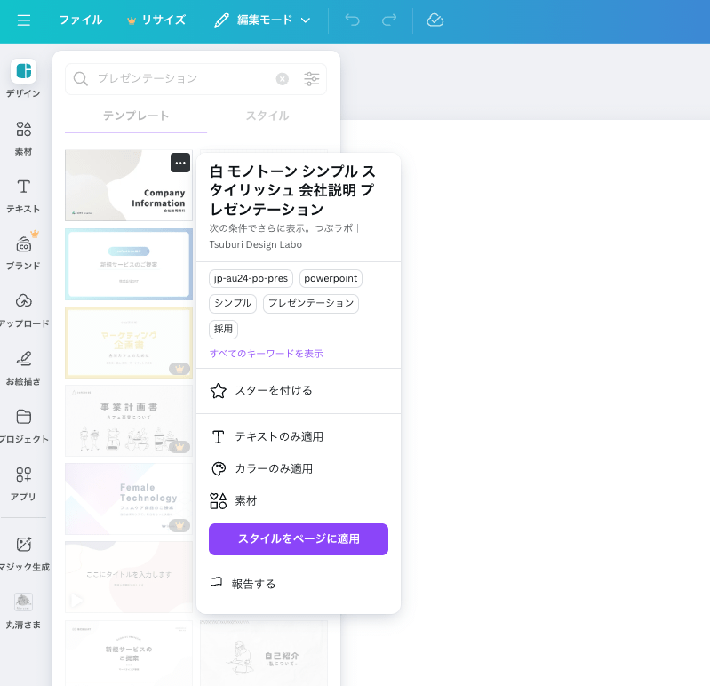 画像：デザインを作成する-テンプレートにスターを付ける