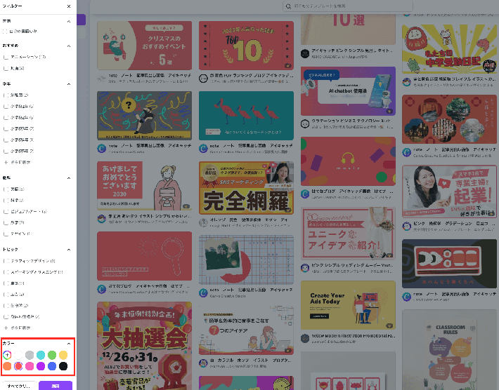 画像：デザインを作成する-検索設定を変更