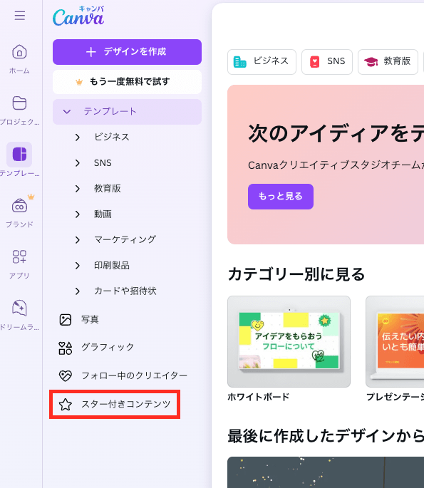 画像：デザインを作成する-スターを付けたものを確認