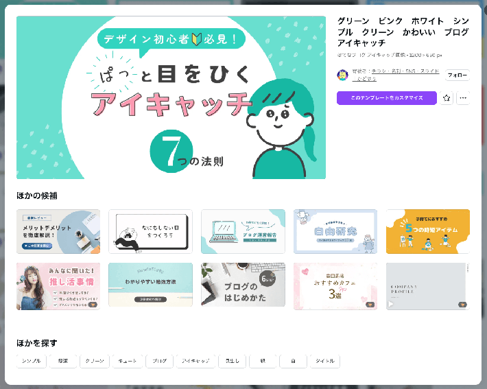 画像：デザインを作成する-使うテンプレートを決める