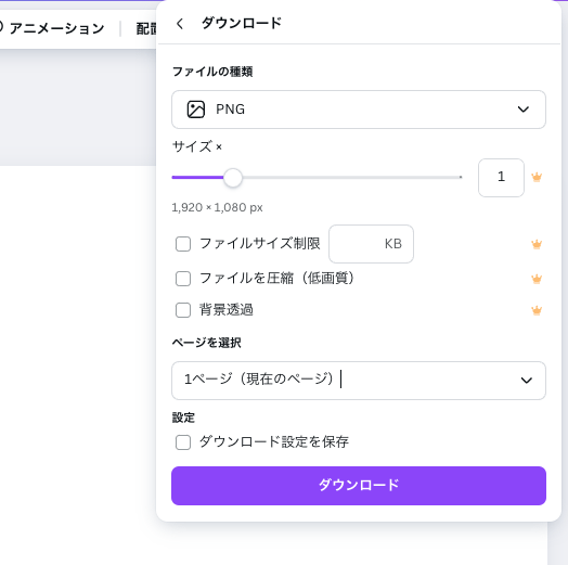 画像：デザインを作成する-画像を保存