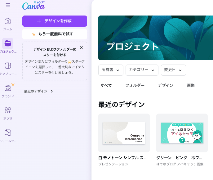 画像：デザインを作成する-編集したテンプレーをを確認
