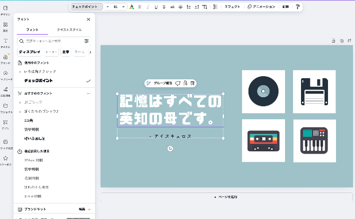 画像：デザインを作成する-フォントを選択