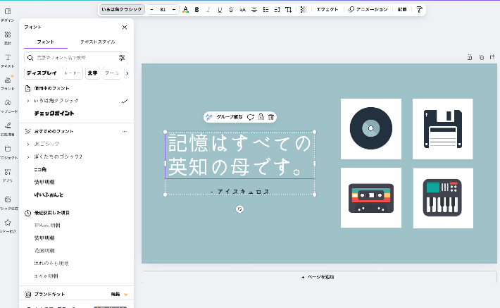 画像：デザインを作成する-フォント変更完了