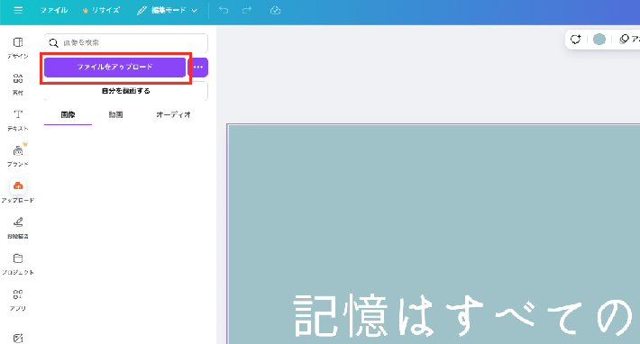画像：デザインを作成する-変更する画像をアップロード